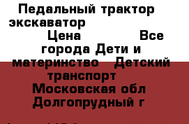 611133 Педальный трактор - экскаватор rollyFarmtrac MF 8650 › Цена ­ 14 750 - Все города Дети и материнство » Детский транспорт   . Московская обл.,Долгопрудный г.